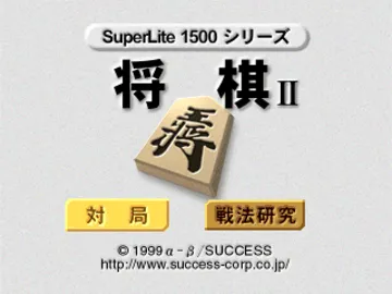 SuperLite 1500 Series - Shougi II (JP) screen shot title